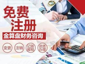 代理記賬公司注冊提供個(gè)體戶注冊、內(nèi)資公司注冊等服務(wù)
