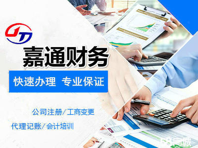 營口嘉通財(cái)務(wù) 公司注冊 代理記賬 工商變更會計(jì)培訓(xùn)