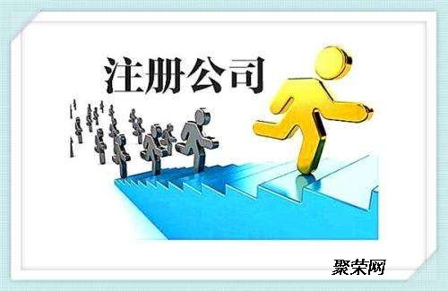 上海注冊公司流程介紹