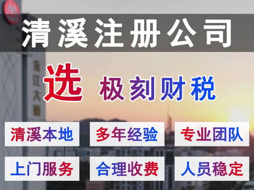 圖 清溪記賬報(bào)稅注冊(cè),公司注冊(cè),找本土代理機(jī)構(gòu) 廣州工商注冊(cè)