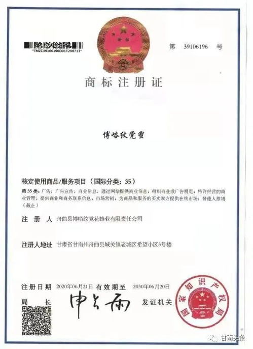 喜訊 舟曲縣蜂蜜產(chǎn)品注冊(cè)了3個(gè)國家商標(biāo)和3個(gè)質(zhì)量體系認(rèn)證