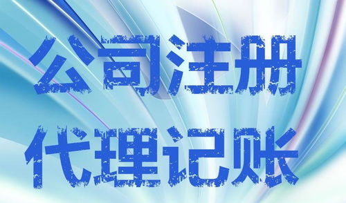 如何高效辦理無行政區(qū)劃集團(tuán)公司與北京公司注冊轉(zhuǎn)讓